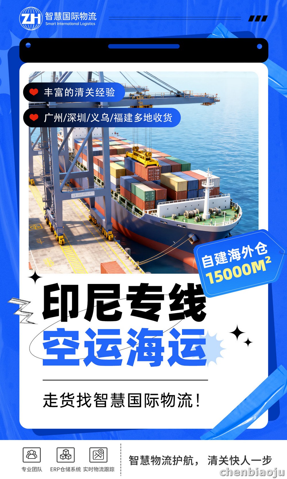 空派印尼,一站式物流服务